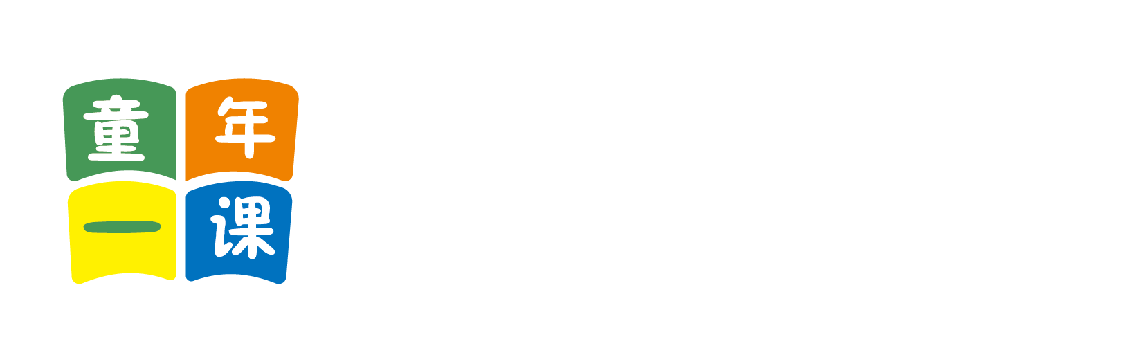 亲亲操人轻点操北京童年一课助学发展中心